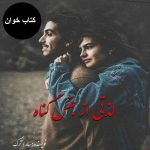دانلود رمان لذتی از جنس گناه pdf
