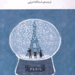 دانلود کتاب من از یادت نمیکاهم مارتیتا pdf