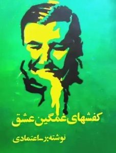 رمان کفش های غمگین عشق  | دانلود  | کتاب خوان