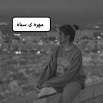 رمان مهره ی سیاه