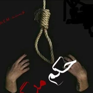 رمان حکم مرگ  از fateme_EM | دانلود  | کتاب خوان