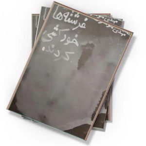 کتاب فرشته ها خودکشی کردند  | دانلود  | کتاب خوان