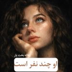 دانلود رمان او چند نفر است pdf