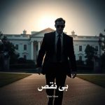 رمان بی نقص pdf
