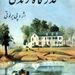 دانلود کتاب گذرگاه زندگی pdf