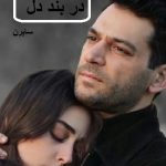 دانلود رمان بند دل pdf