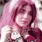 رمان اجبار سیمین نویسنده آرزو هاشم آبادی فایل pdf