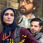 رمان تنهایی لیلا  | دانلود  | کتاب خوان