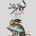 دانلود کتاب کمبود pdf