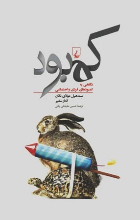 دانلود کتاب کمبود pdf