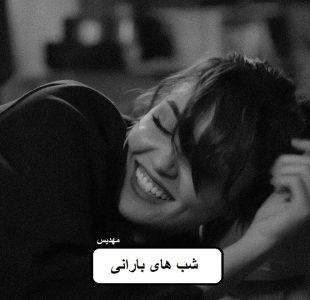 دانلود رمان شب های بارانی pdf