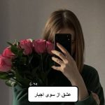 دانلود رمان عشق از سوی اجبار pdf