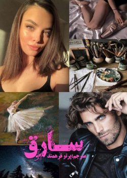 رمان سارق از پرتو فرهمند pdf