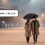 دانلود رمان باران بعد از جنایت pdf