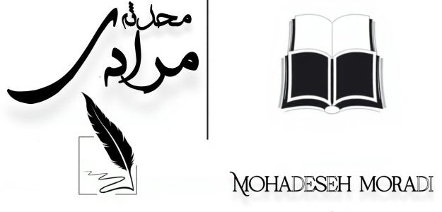 محدثه مرادی