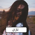 دانلود رمان نازان pdf