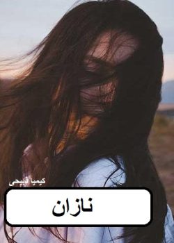 دانلود رمان نازان pdf