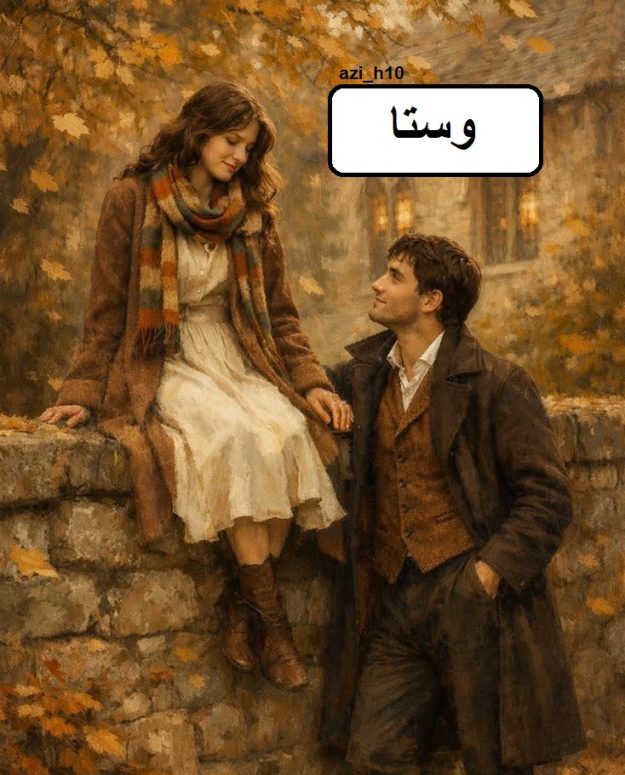 دانلود رمان وستا pdf