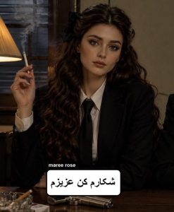 دانلود رمان شکارم کن عزیزم pdf