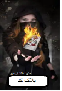 دانلود رمان بلاک کد pdf