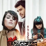 دانلود رمان چند درجه بالاتر از غرور نویسنده مهدخت مرادی