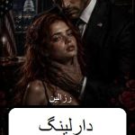 دانلود رمان دارلینگ pdf