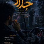 دانلود رمان جلاد جلد دوم مجموعه دارک ورس pdf