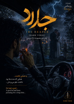 دانلود رمان جلاد جلد دوم مجموعه دارک ورس pdf