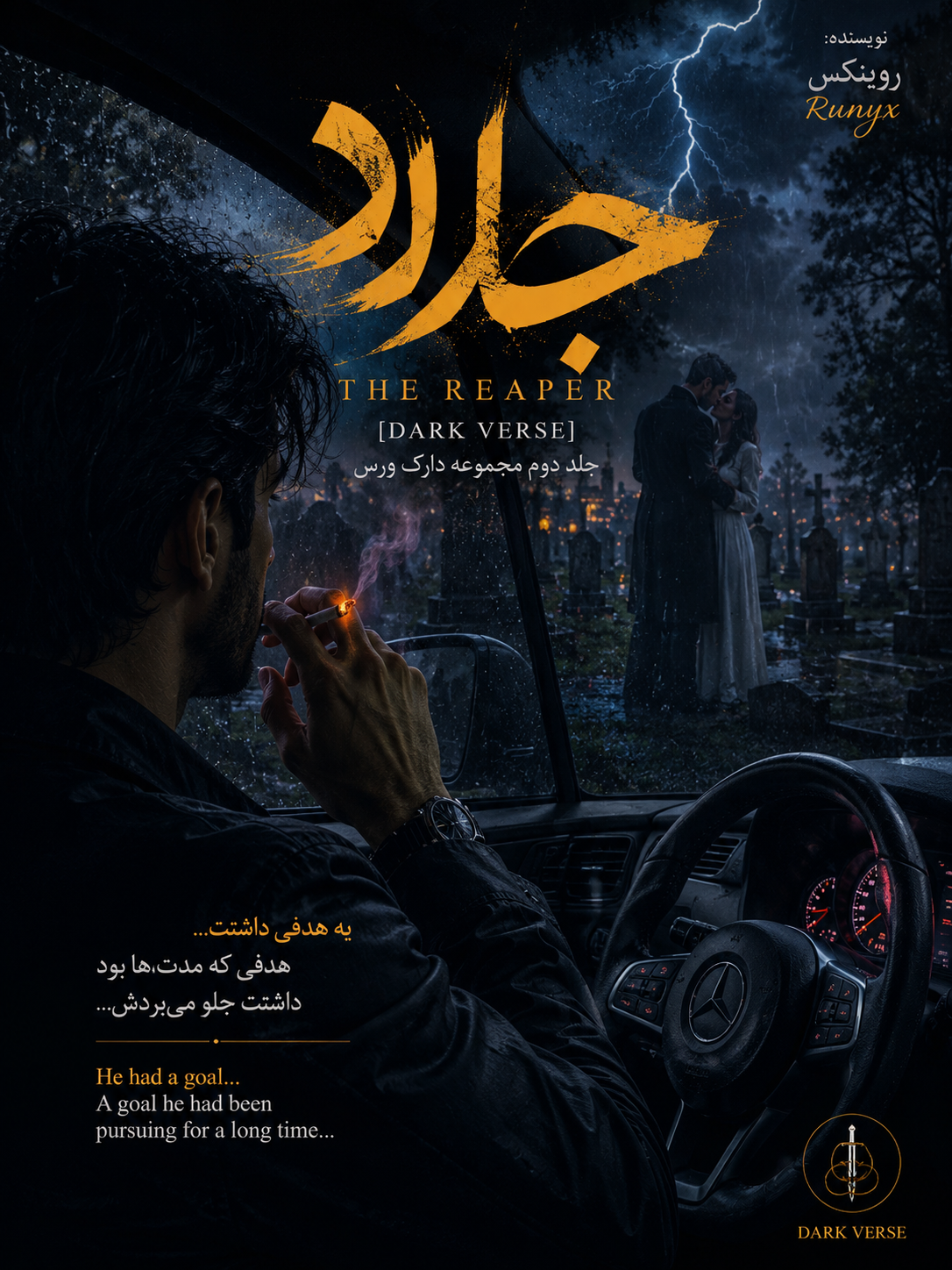 دانلود رمان جلاد جلد دوم مجموعه دارک ورس pdf