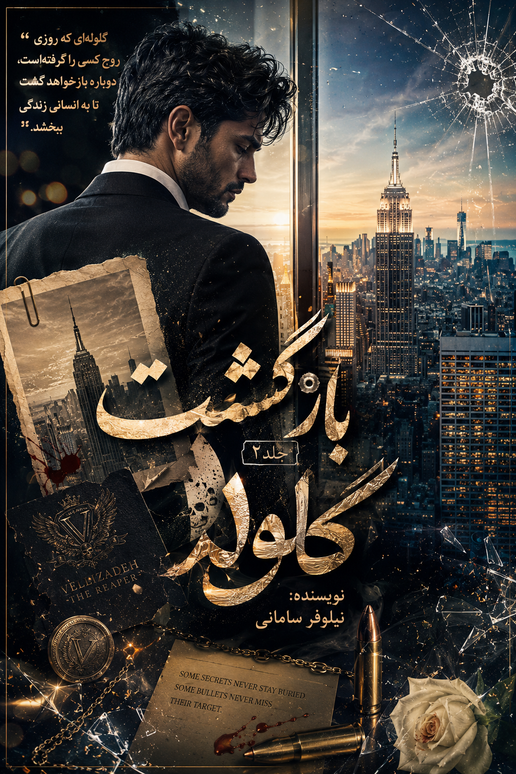 دانلود رمان بازگشت گلوله جلد دوم pdf