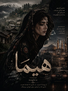 دانلود رمان هیما pdf