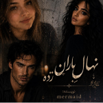 دانلود رمان نهال باران زده pdf