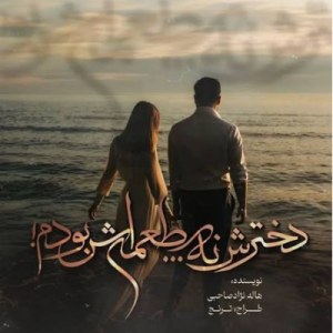 دانلود رمان دخترش نه طعمه اش بود pdf