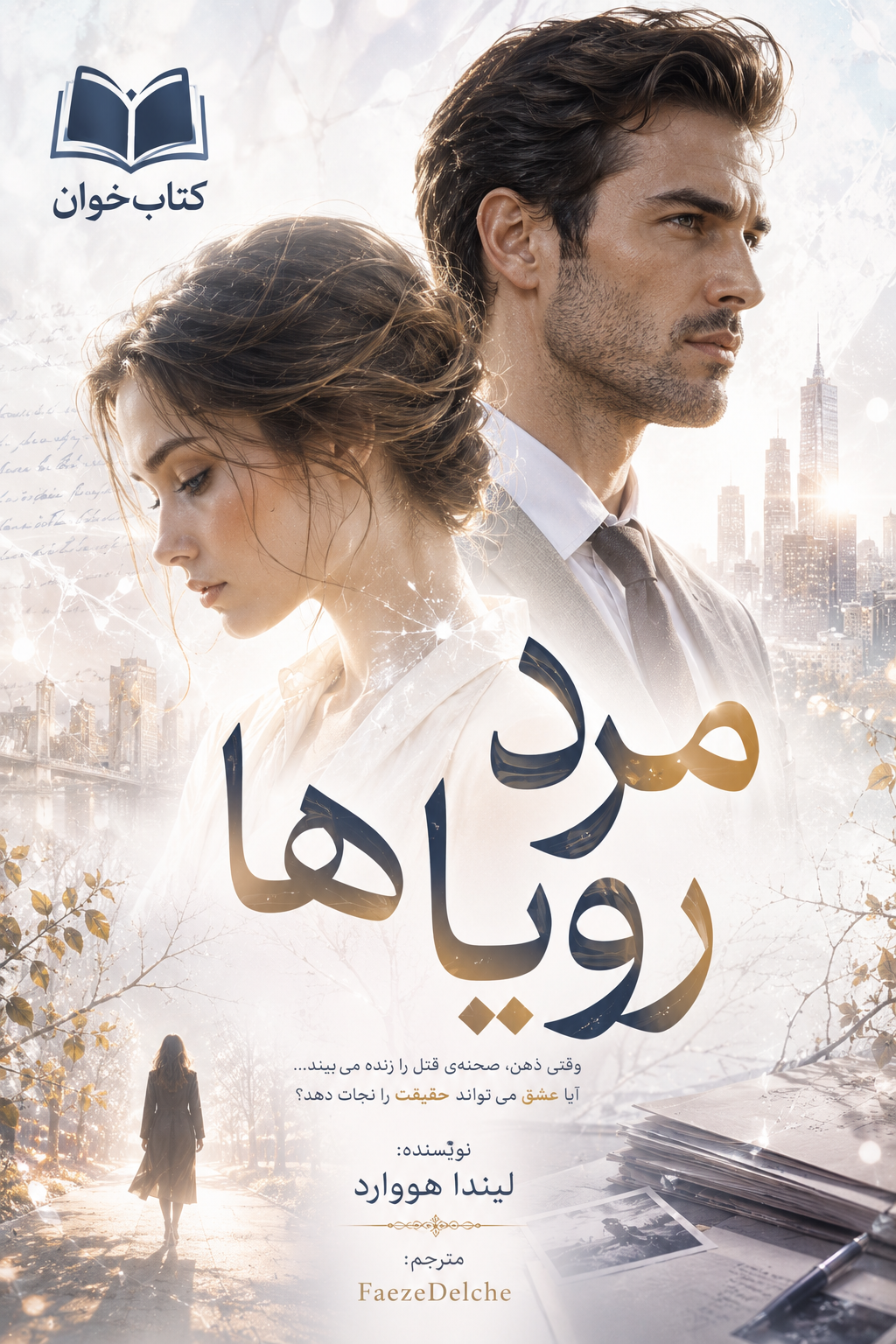 دانلود رمان مرد رویاها pdf