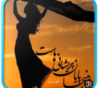 دانلود رمان اینجا پایان پریشانی هاست PDF