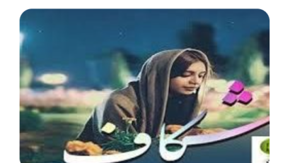 دانلودرمان شکاف PDF