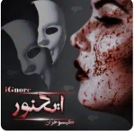 دانلود رمان ایگنور PDF
