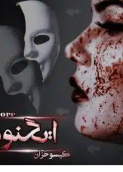 دانلود رمان ایگنور PDF