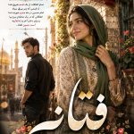 دانلود رمان فتانه pdf