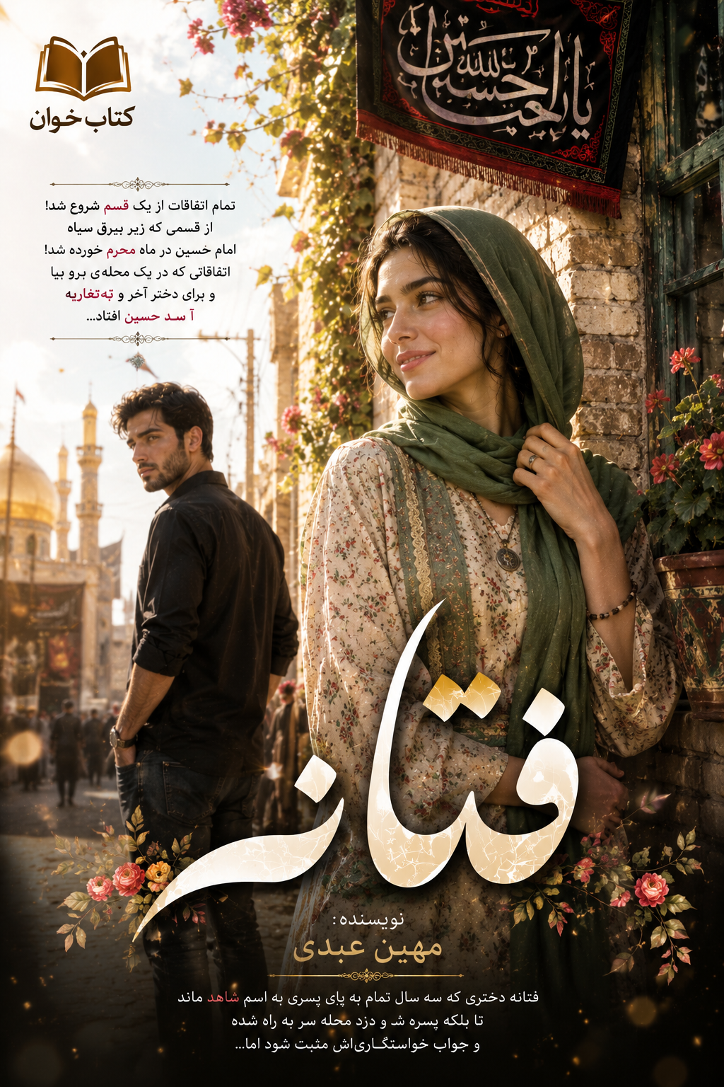 دانلود رمان فتانه pdf