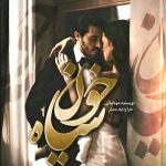 دانلود رمان خون سیاه pdf
