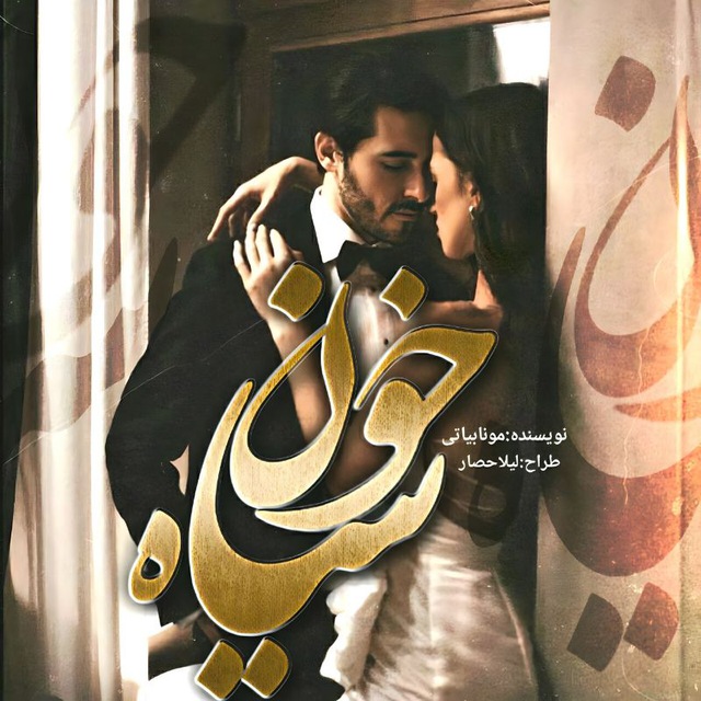 دانلود رمان خون سیاه pdf