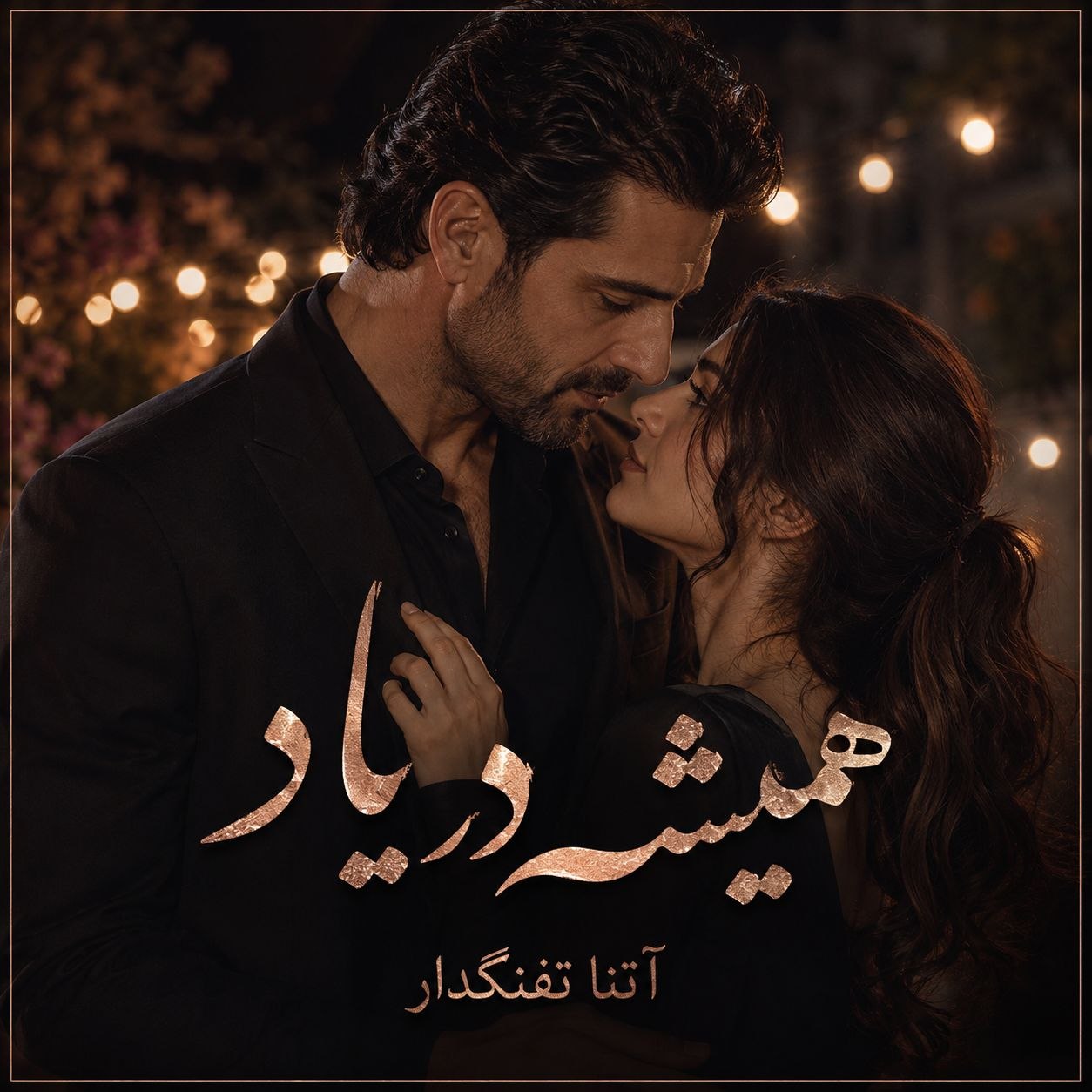 دانلود رمان همیشه در یاد از آتنا تفنگدار