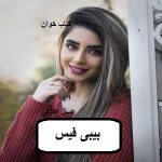 دانلود رمان بیبی فیس pdf