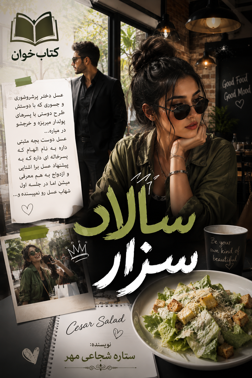 دانلود رمان سالاد سزار pdf