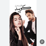 دانلود رمان کوپیدPDF
