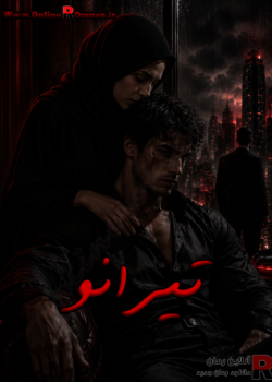 دانلود رمان تیرانو PDF