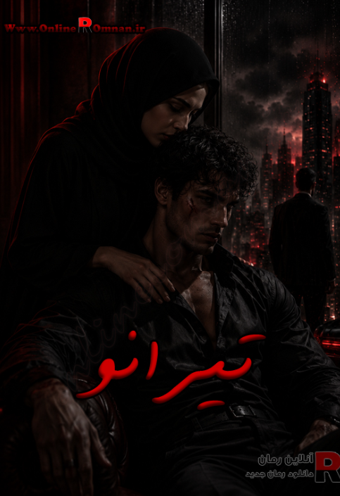 دانلود رمان تیرانو PDF