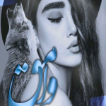 دانلودرمان وامق PDF