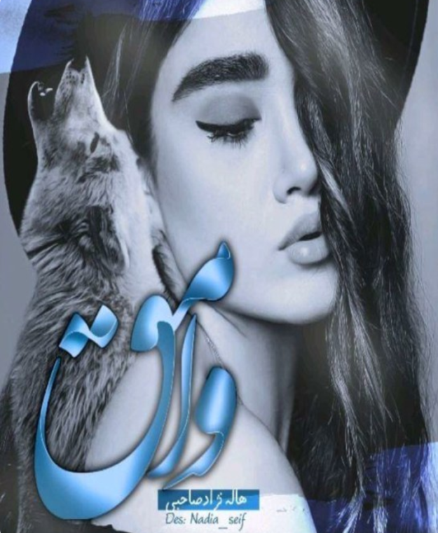 دانلودرمان وامق PDF